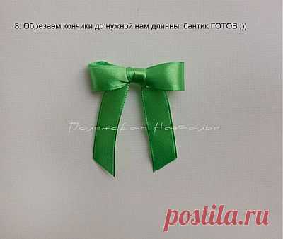Быстрый бантик.