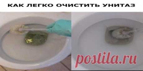 КАК ЛЕГКО ОЧИСТИТЬ УНИТАЗ — Копилочка полезных советов