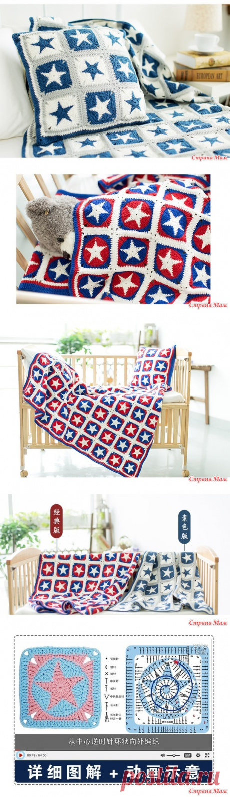 . Детский плед и подушка со звездочками (крючком) - Вязание - Страна Мам