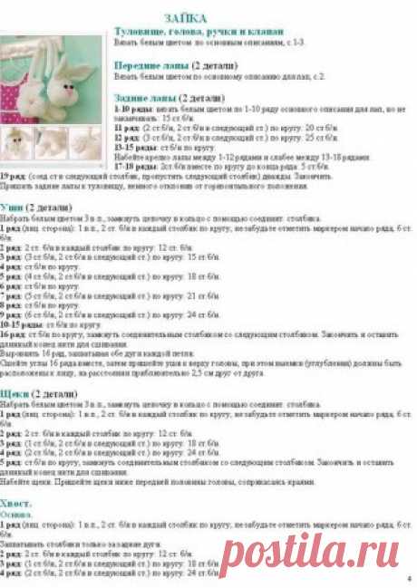 сумка-зайчик » Домашняя кулинария и ручная работа