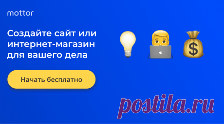 Конструктор сайтов и лендингов — LPmotor Бесплатный конструктор сайтов LPmotor — создайте сайт за 1 час самостоятельно. Входим в ТОП-10 конструкторов одностраничных сайтов.