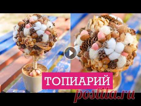 Дерево счастья из природных материалов / DIY TSVORIC #tsvoric #топиарий #деревосчастья Канал о творчестве моей родной сестры Размещение видео только с ссылкой на YouTube с указанием автора Tsvoric (ЦВОРИ... 
весенние поделки с детьми