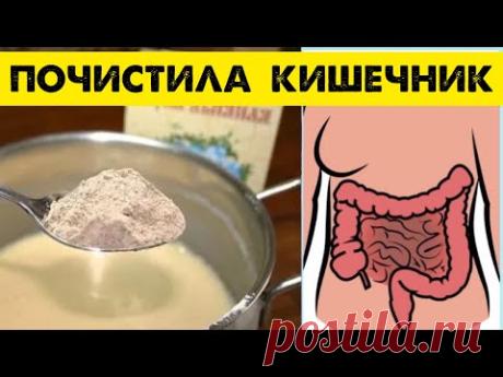 Генеральная  УБОРКА  для  КИШЕЧНИКА - скинула 15 кг и ушёл ЖИРНЫЙ  ЖИВОТ ! - YouTube
