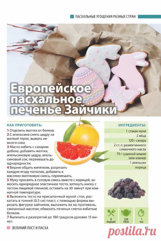 Европейское пасхальное печенье Зайчики