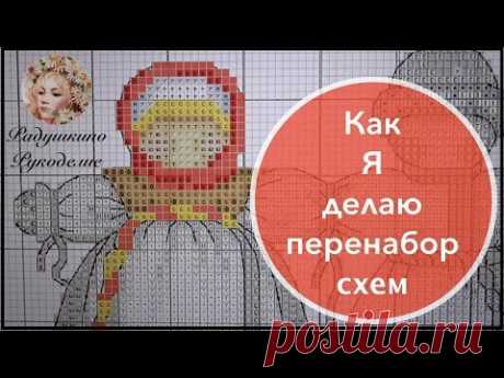 Как я делаю перенабор схем.
