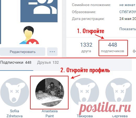 Как удалить подписчиков в ВК.