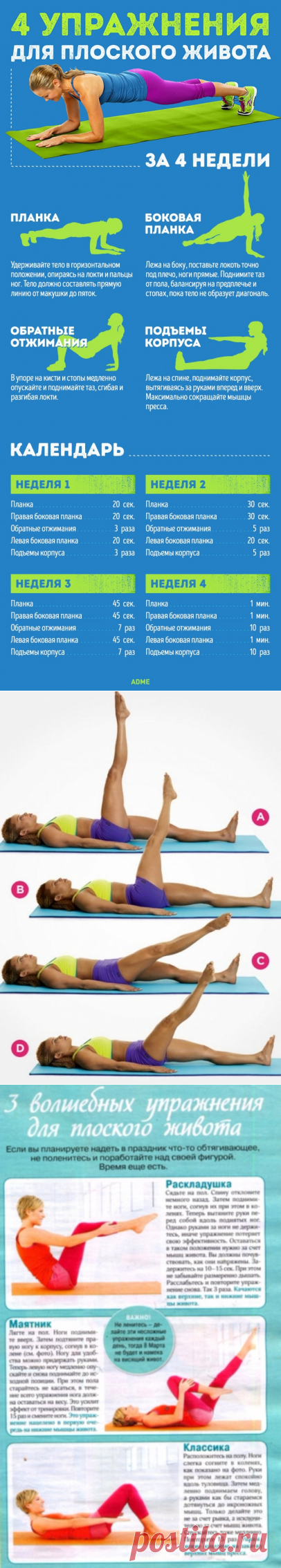 Упражнения для плоского живота.