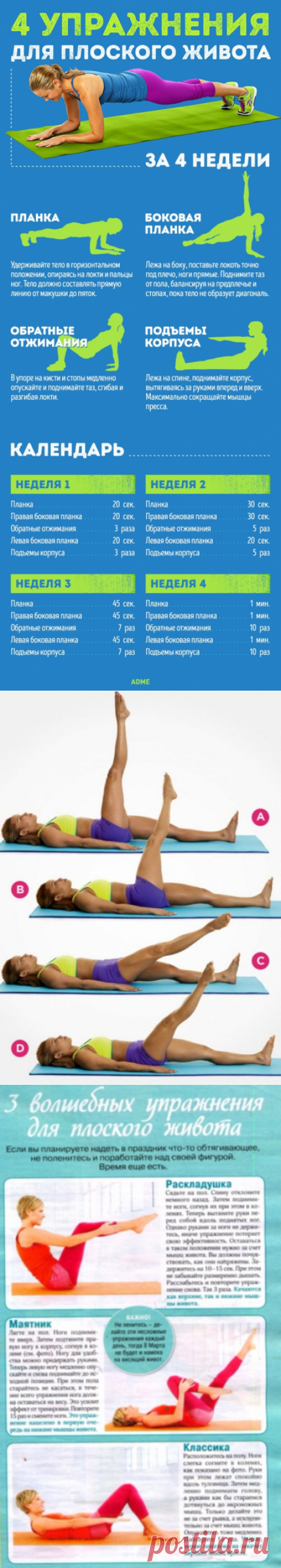 Упражнения для плоского живота.