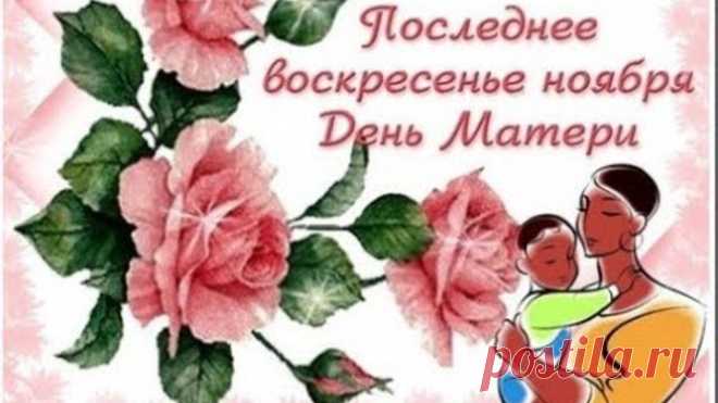Посвящается всем Мамам и Бабушкам на свете !
