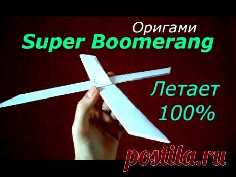 Двойной БУМЕРАНГ из бумаги / Простые ОРИГАМИ