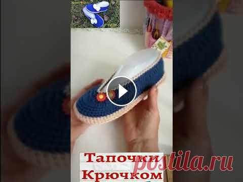 Тапочки Балетки крючком! Приходите на мои Уроки! Shorts #Shorts #horts...