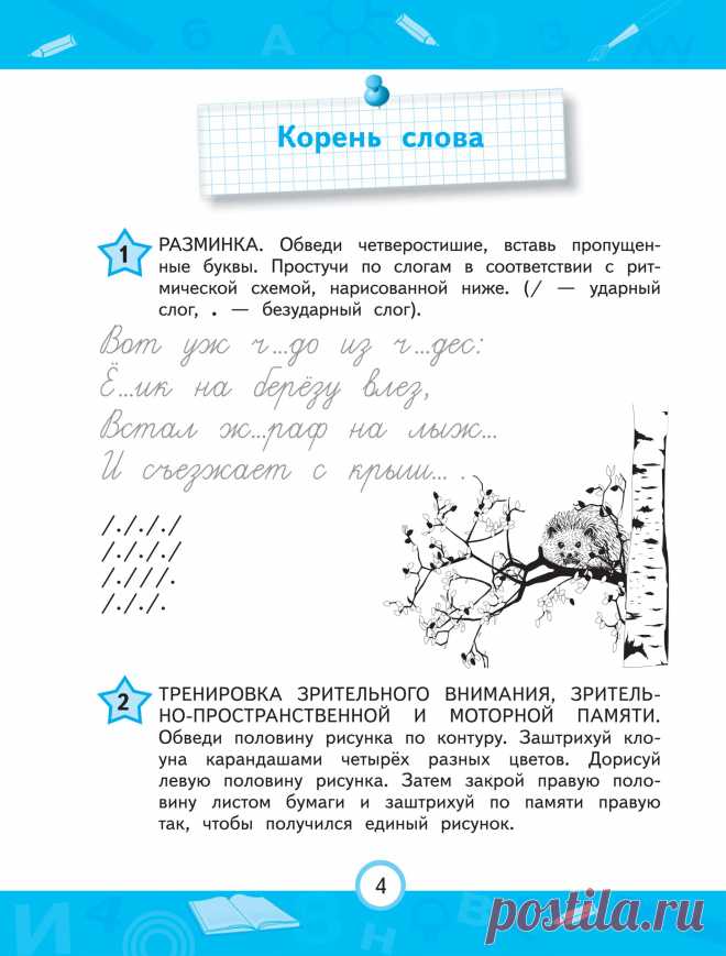 100% грамотность. Нейропсихологический тренажер по чистописанию