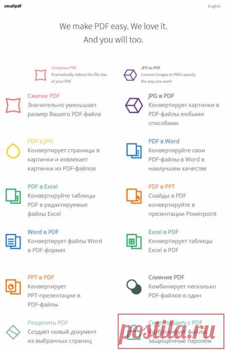 Как быстро и просто снять защиту с PDF-файла.