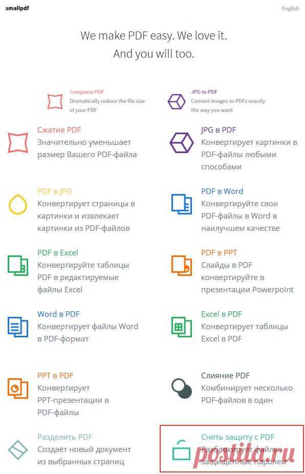 Как быстро и просто снять защиту с PDF-файла.