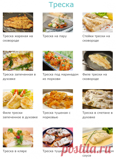 Рецепты блюд из трески