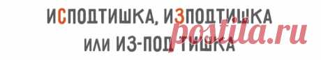 25 слов русского языка, в которых хоть раз ошибался каждый