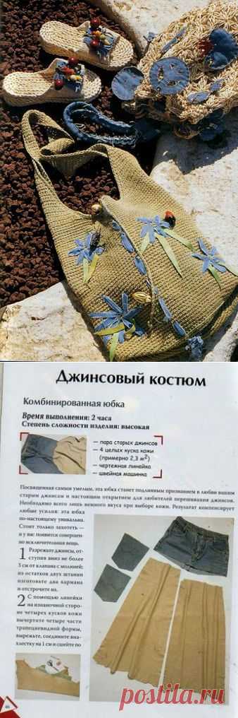 Из старых джинсов. Вторая жизнь вещей.