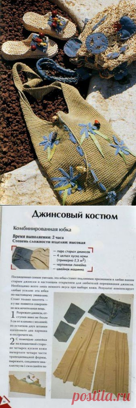 Из старых джинсов. Вторая жизнь вещей.
