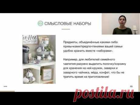 Урок 7. Корзины и подносы. Смысловые наборы