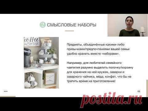 Урок 7. Корзины и подносы. Смысловые наборы