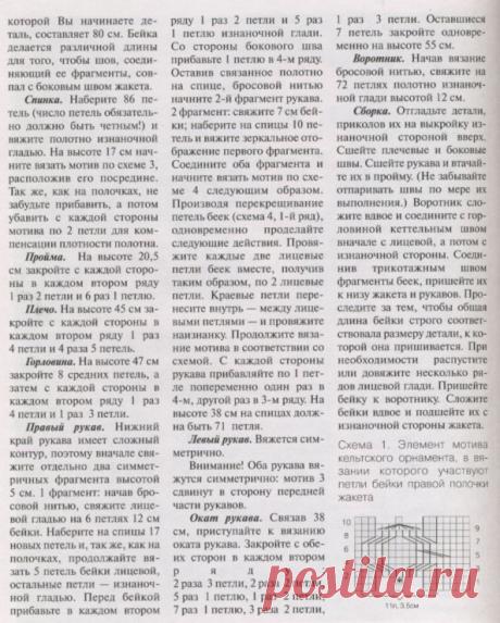 Схемы узоров 10 (Араны, косы) - Страна Мам
