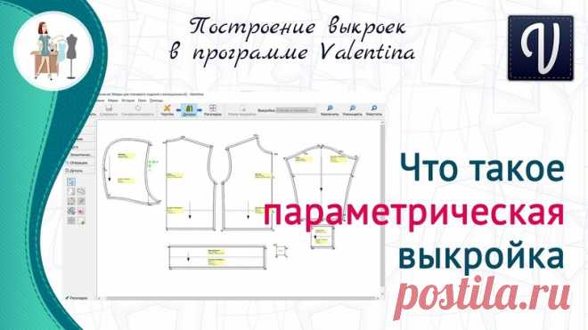 Давно я не писала о том, что такое параметрические выкройки.

Параметрические выкройки - это такие выкройки, которые изменяются на другой размер, когда мы изменяем мерки в файле с мерками..

Я называю эти выкройки живыми, так как они изменяются прямо на глазах под каждый новый размер или силуэт.
Показать полностью...
