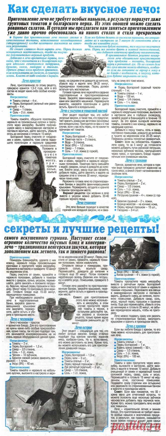 Как сделать вкусное лечо: секреты и лучшие рецепты