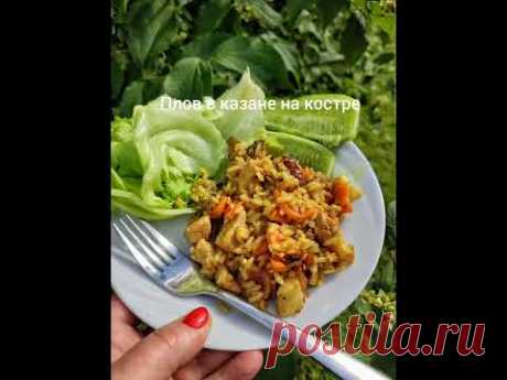 Плов в казане на костре - это тоже творчество