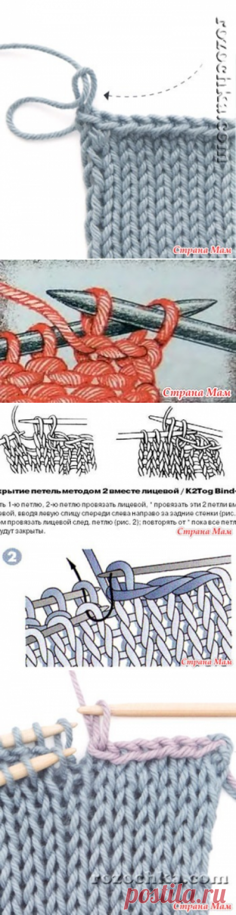 Закрытие петель при вязании. - Страна Мам
