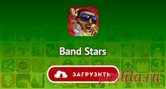Band Stars