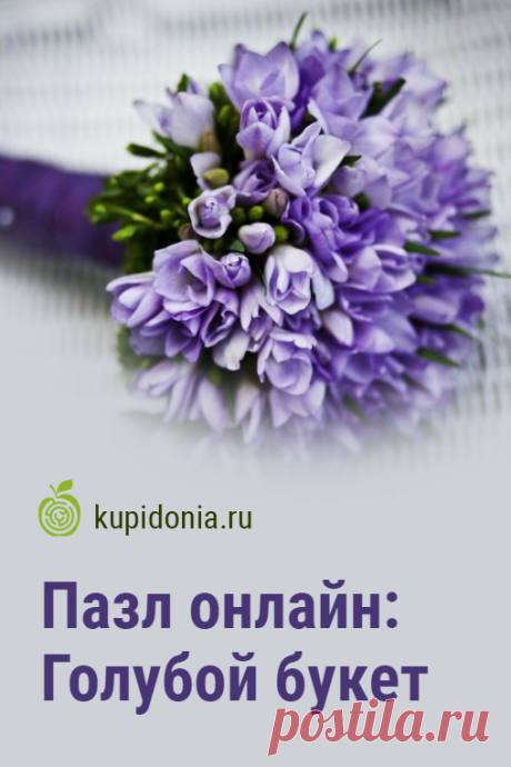 Пазл онлайн: Голубой букет. Красивый пазл онлайн с букетом голубых цветов. Собирай пазлы на сайте!