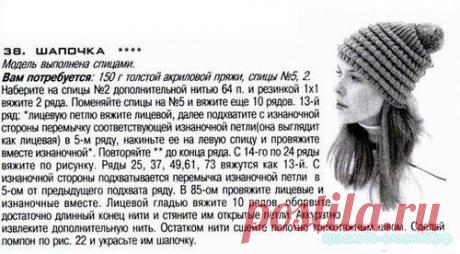 Красивое вязание | Женская шапочка