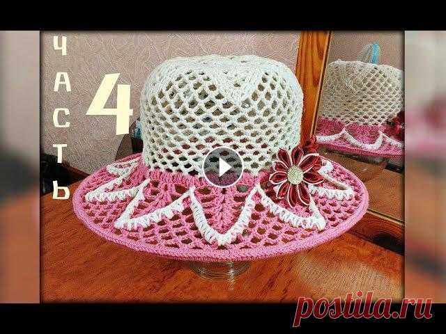 Летняя шляпа крючком, часть 4. Summer hat crochet, part 4. Соединение регилина: Часть 1: Часть 2: Часть 3: Часть 4: Еще одна шляпка Вам понравиться:...