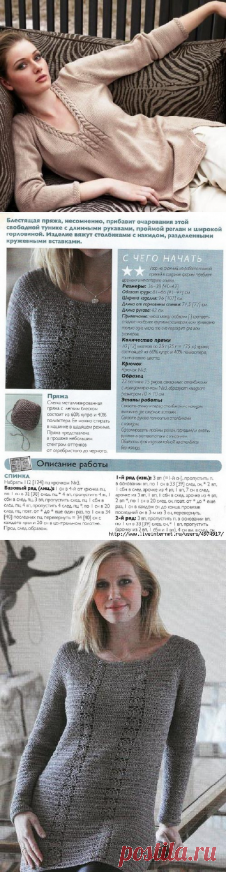 Женский пуловер и туника крючком