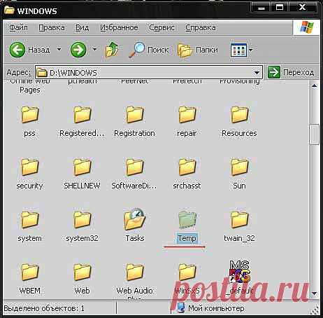 Как работать с папкой Temp.