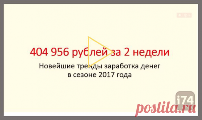 400 000 рублей за 2 месяца. Новые ниши заработка в 2017 году