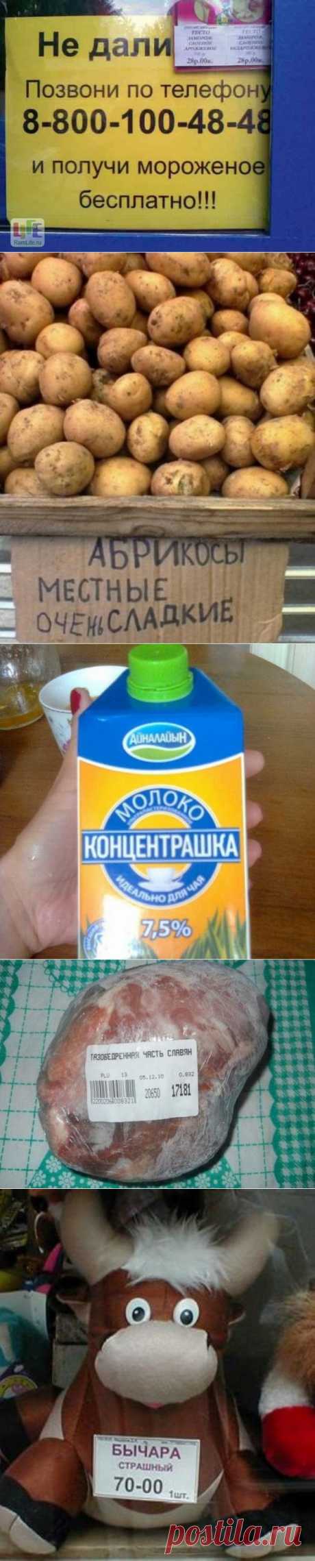 Смешные надписи в розничной торговле :)