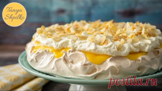 Бесподобная Павлова с Лимонным Курдом | Pavlova with Lemon Curd | Tanya Shpilko