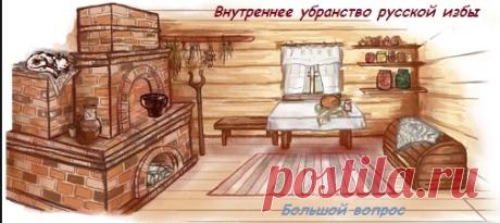 interier russkoi izby - Google Search