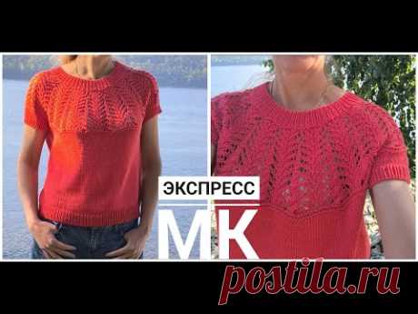 Футболка спицами круглой кокеткой🌺 Экспресс МК#вязаниесверой #knitting #вязаниеспицами
