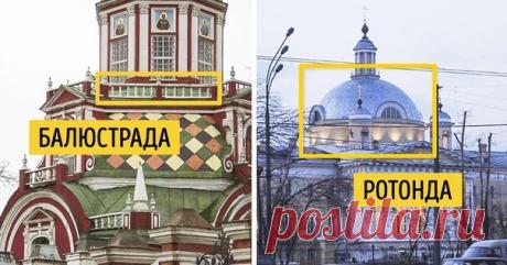 Наглядный гид для тех, кто хочет разбираться в архитектуре: ↪ Наконец-то узнал, как все это называется.