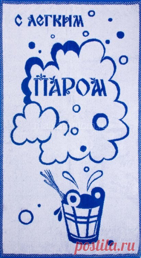 Картинки «С легким паром!» (34 фото ) ⭐ Забавник