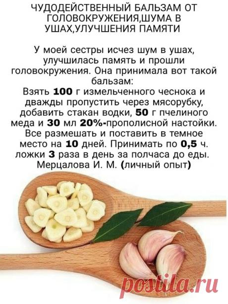 Бальзам от головокружения, шума в ушах и т.п.
