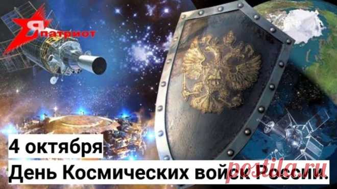 Поздравляем тех, кто делает космос не только ближе, но и безопаснее! Пусть техника работает без сбоев, сигналы принимаются вовремя, а в жизни будет больше поводов для улыбок. Открытки на День космических войск.