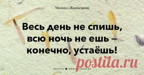 Афоризмы от Жванецкого))