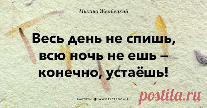 Афоризмы от Жванецкого))