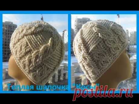 Теплая ШАПОЧКА"Косы", вязание крючком,crochet hat  (шапка № 163)