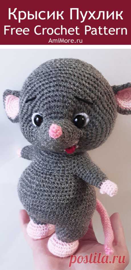 PDF Крысик Пухлик крючком. FREE crochet pattern; Аmigurumi animal patterns. Амигуруми схемы и описания на русском. Вязаные игрушки и поделки своими руками #amimore - Мышь, мышка, мышонок, крыса.
