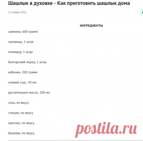 Шашлык в духовке - Как приготовить шашлык дома