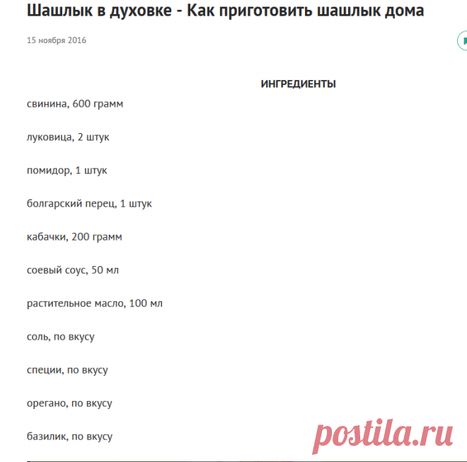 Шашлык в духовке - Как приготовить шашлык дома